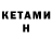 Кетамин ketamine DStar TM