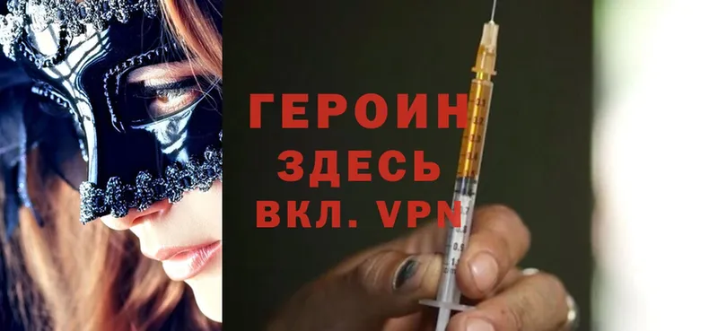 площадка формула  закладка  Северская  ГЕРОИН Heroin 